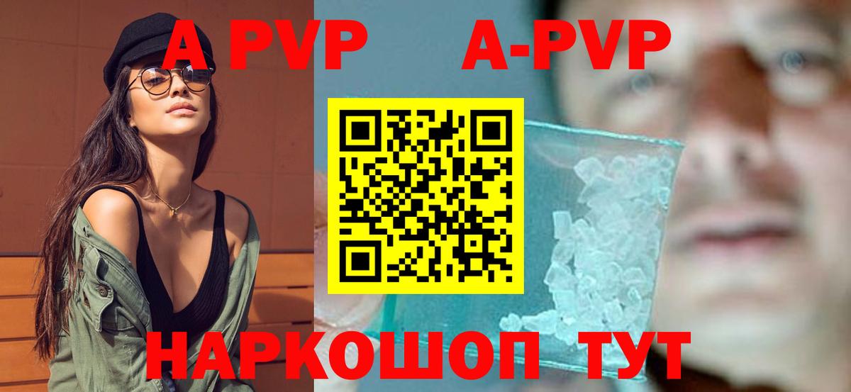 Альфа ПВП  даркнет сайт  A PVP мука  Свободный  Вход с VPN  А ПВП Crystall  Альфа ПВП Crystall 