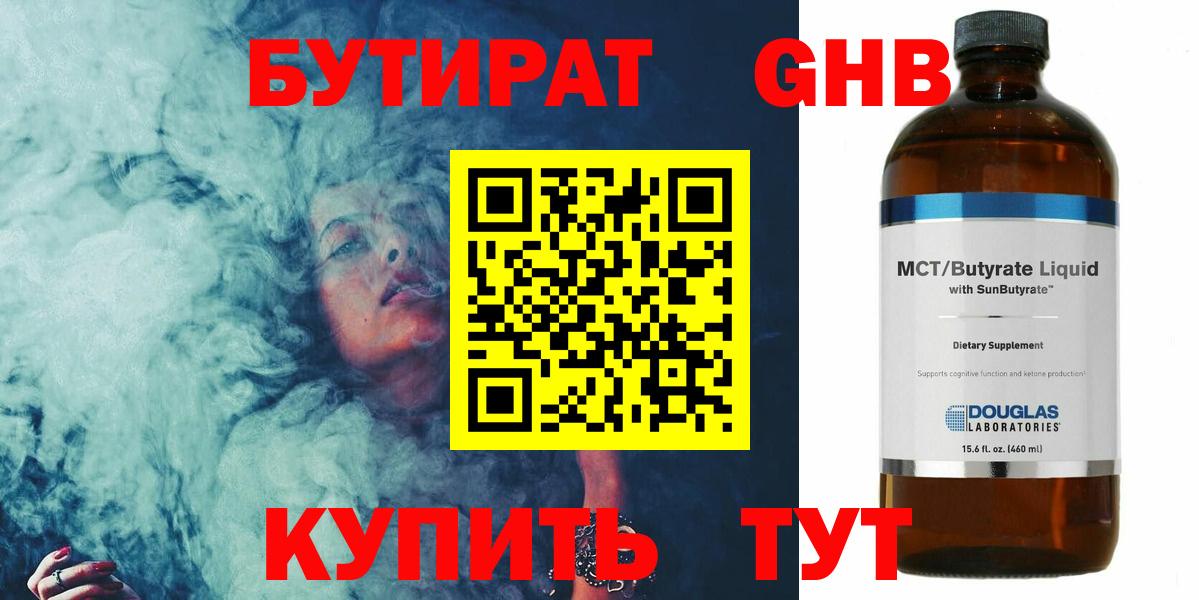 БУТИРАТ BDO  Вход с VPN  Свободный 