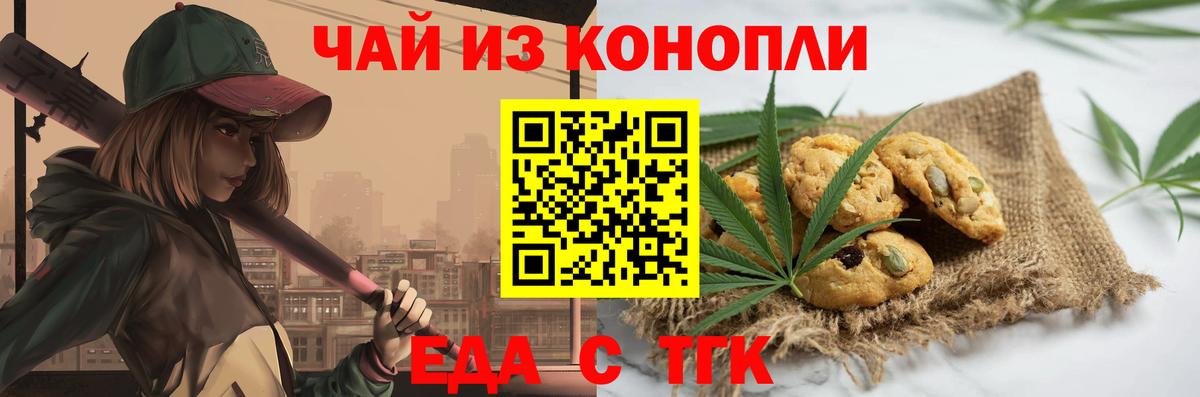 Еда ТГК марихуана Свободный
